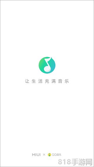 小米音乐播放器(Mi Music)界面展示2