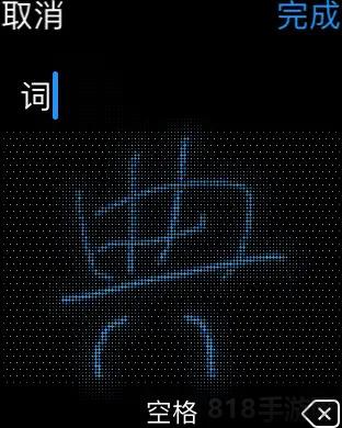 有道詞典手表版界面展示2