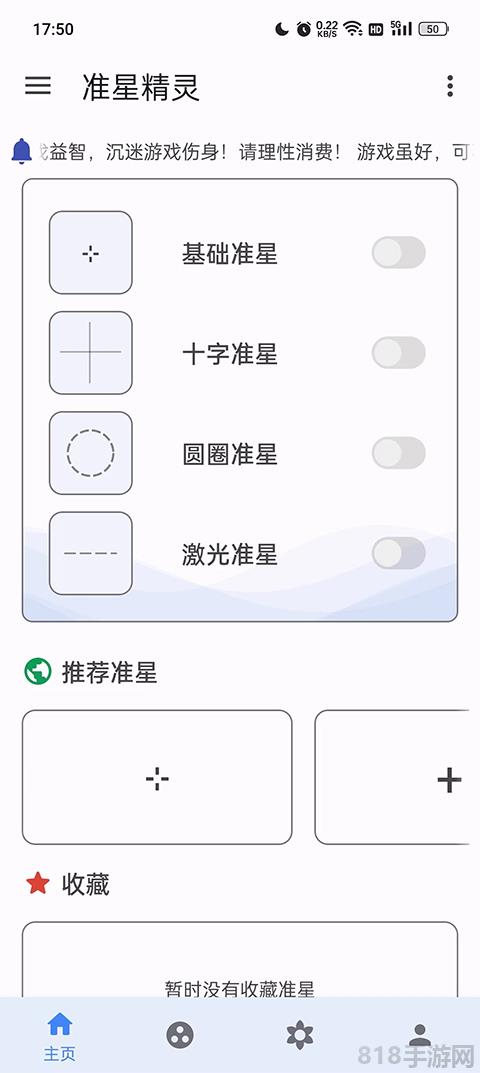 準星精靈輔助瞄準器界面展示2