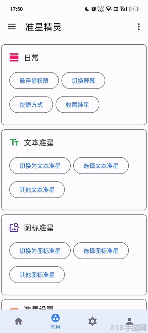 準星精靈輔助瞄準器界面展示2