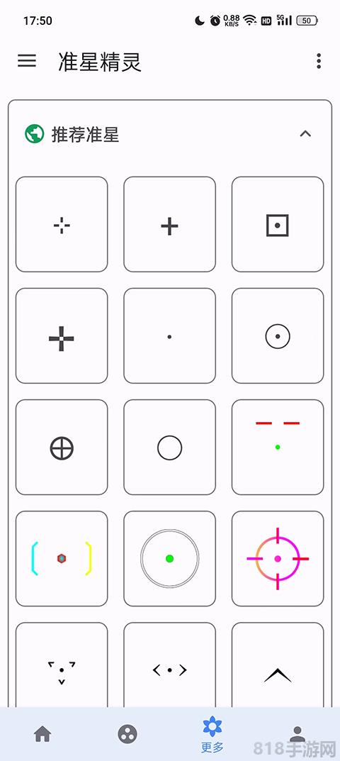 準星精靈輔助瞄準器界面展示2