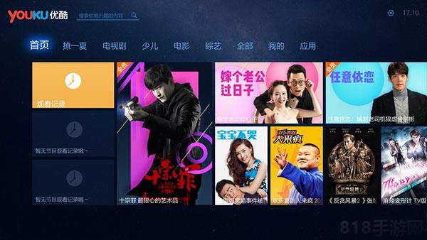 優(yōu)酷t(yī)v版(CIBN酷喵)界面展示2