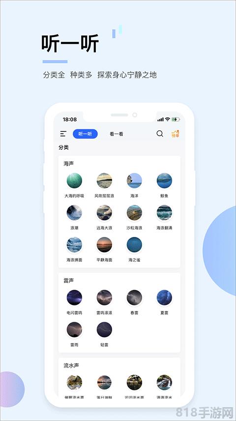 白噪音app界面展示2