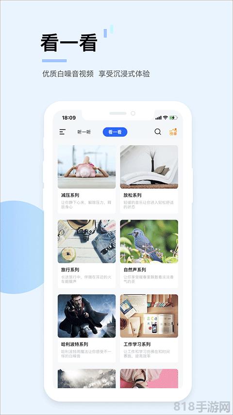 白噪音app界面展示2