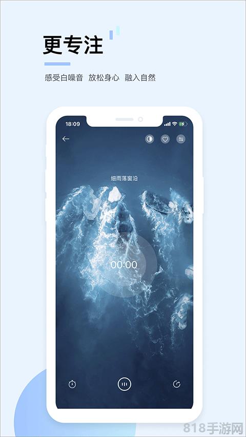 白噪音app界面展示2