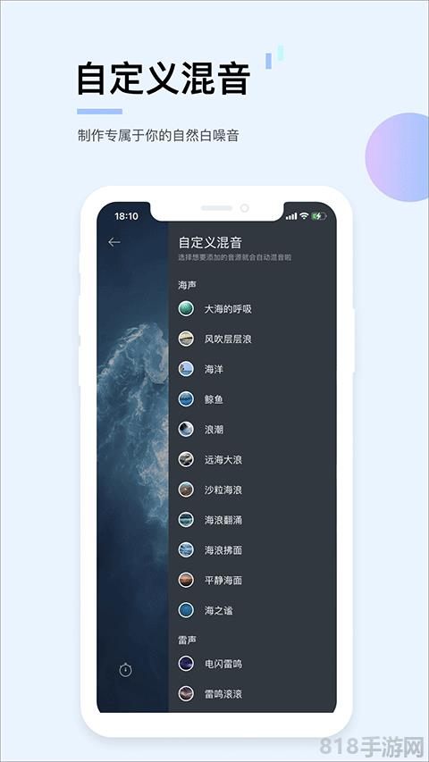 白噪音app界面展示2