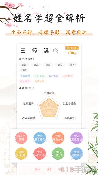 如意寶寶起名取名軟件界面展示2