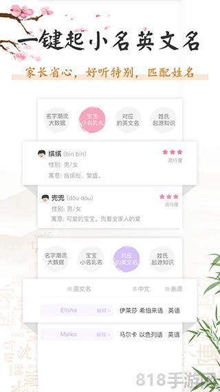 如意寶寶起名取名軟件界面展示2