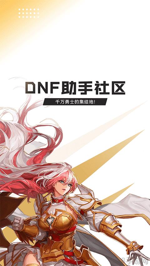 dnf助手官方版界面展示2