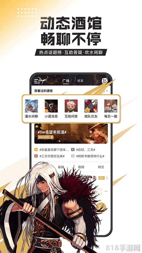 dnf助手官方版界面展示2