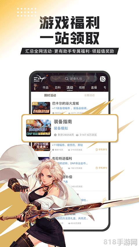 dnf助手官方版界面展示2
