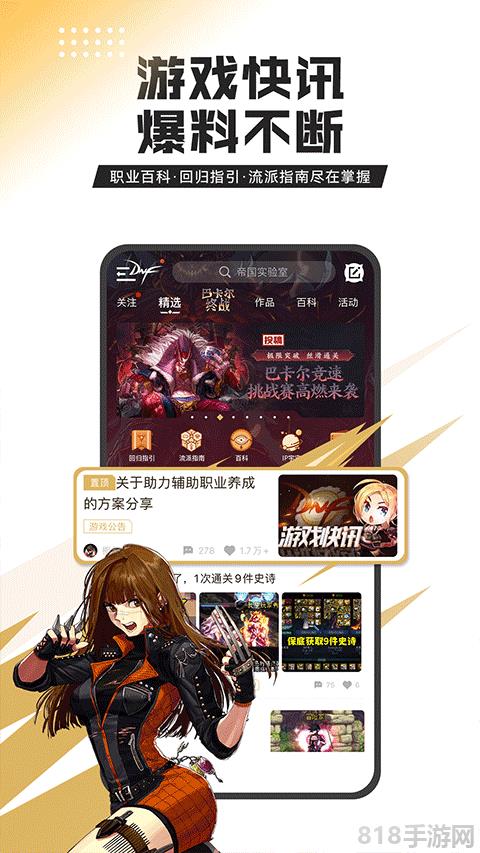 dnf助手官方版界面展示2