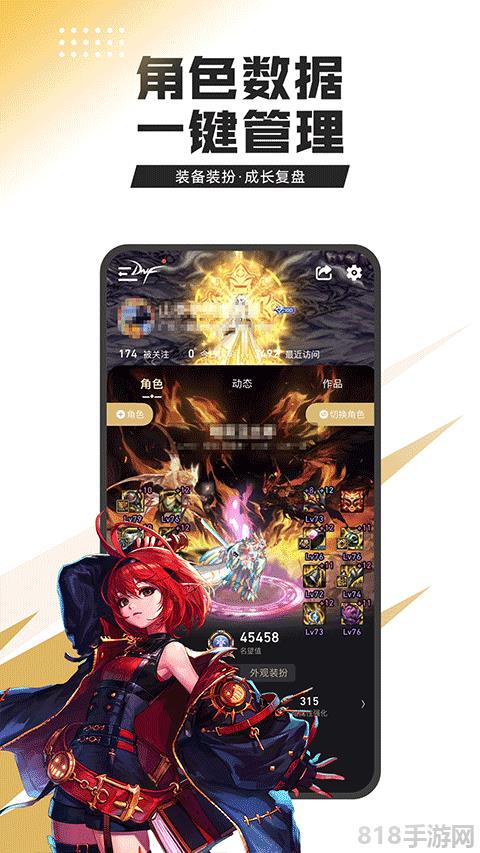 dnf助手官方版界面展示2