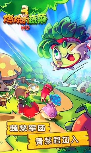 燃燒的蔬菜3恐龍來了界面展示2
