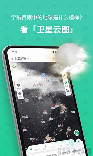 彩云天氣預報最新版本界面展示2