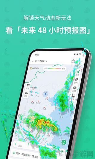 彩云天氣預報最新版本界面展示2