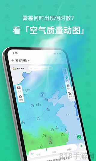 彩云天氣預報最新版本界面展示2