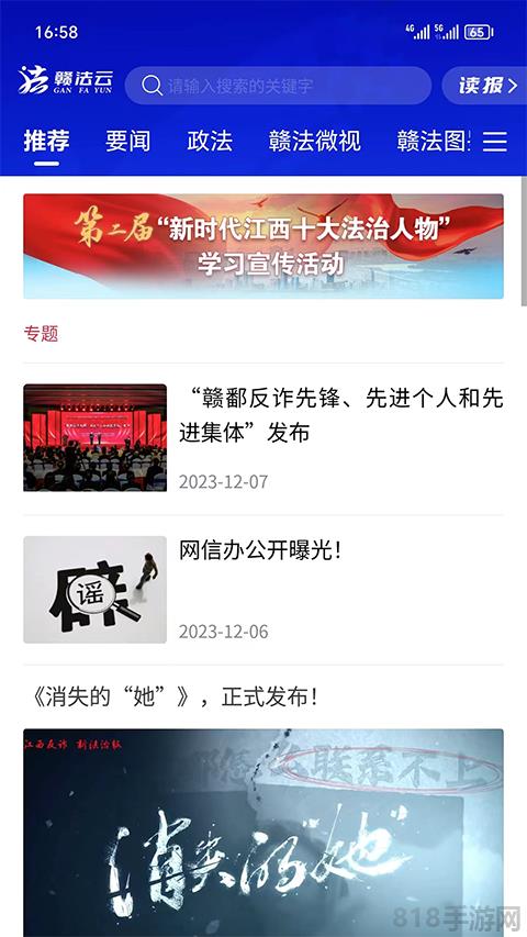 贛法云app官方版界面展示2