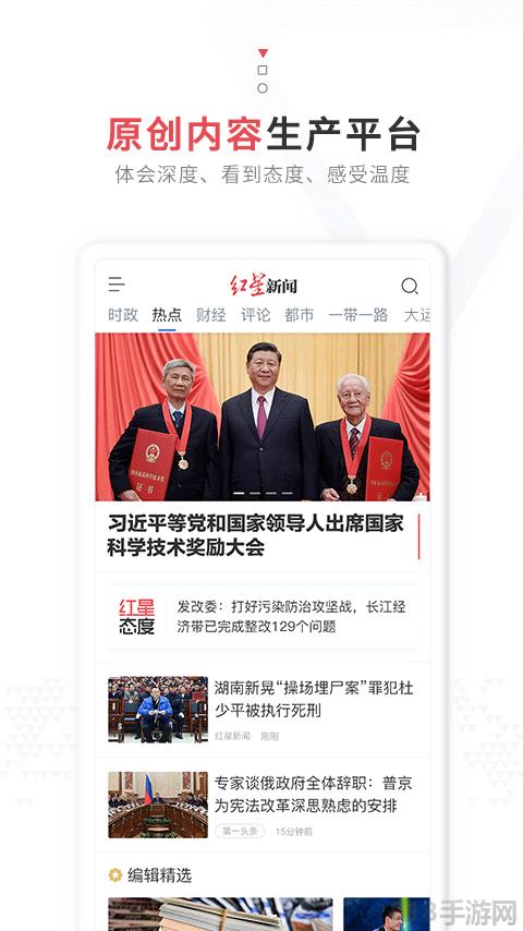 紅星新聞app界面展示2