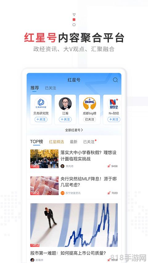 紅星新聞app界面展示2