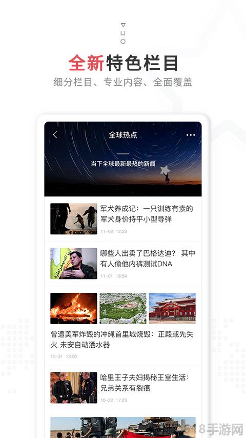 紅星新聞app界面展示2