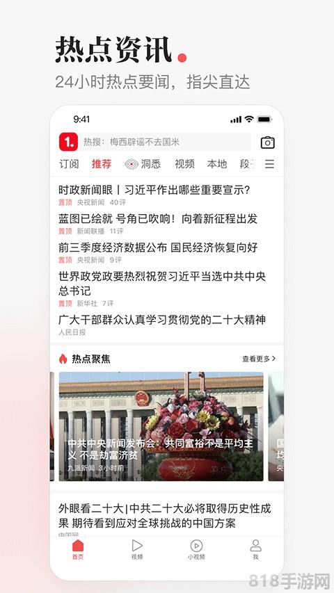 一點資訊自媒體平臺界面展示2