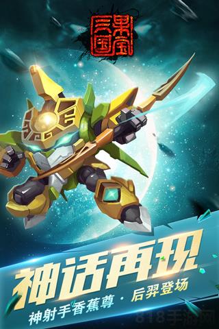 果寶三國(guó)2025最新版界面展示2