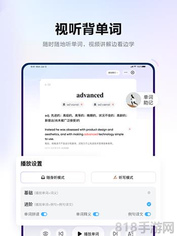 有道詞典ipad版界面展示2