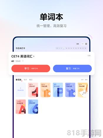 有道詞典ipad版界面展示2
