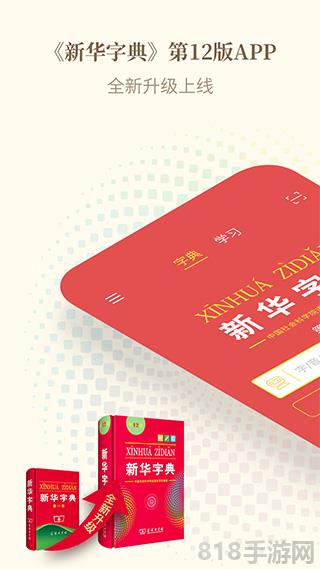 新華字典app免費版界面展示2