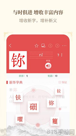 新華字典app免費版界面展示2