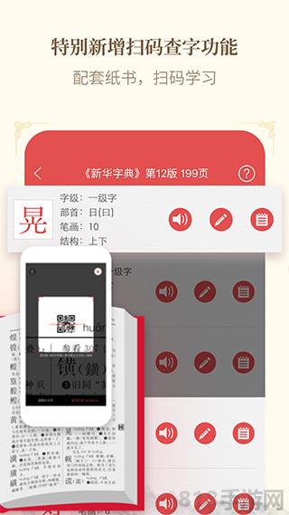 新華字典app免費版界面展示2