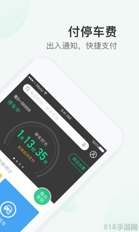 pp停車界面展示2