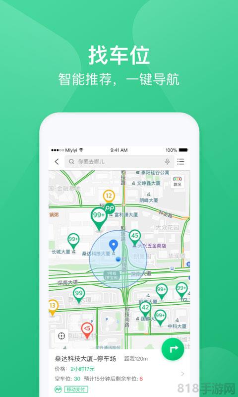 pp停車界面展示2