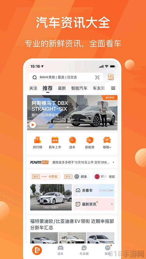 太平洋汽車網界面展示2