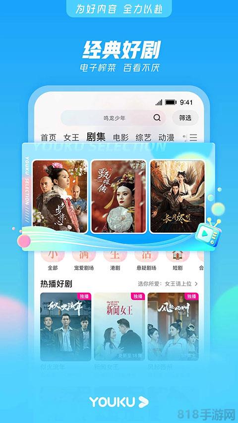 優(yōu)酷安卓版最新版界面展示2