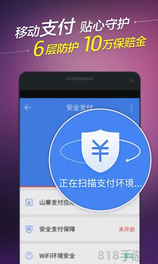 百度手機(jī)衛(wèi)士ios版界面展示2