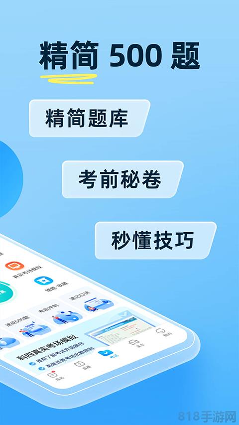 駕考寶典蘋果手機版界面展示2