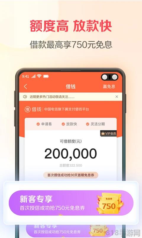 中国电信翼支付app界面展示2