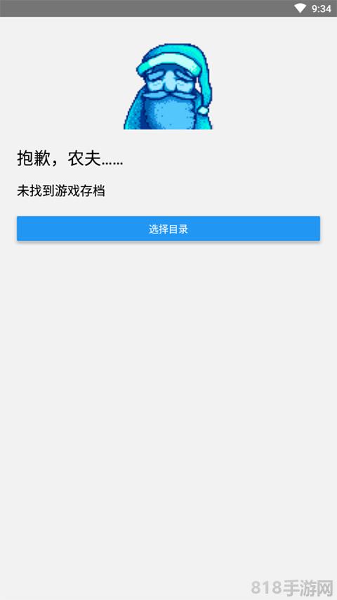 星露谷物語修改器界面展示2