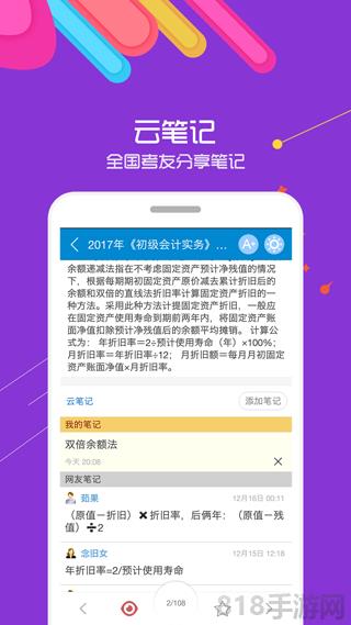 初級會計考試界面展示2