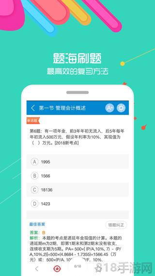 初級會計考試界面展示2