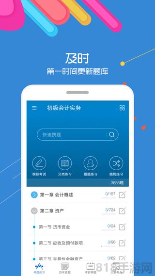 初級會計考試界面展示2