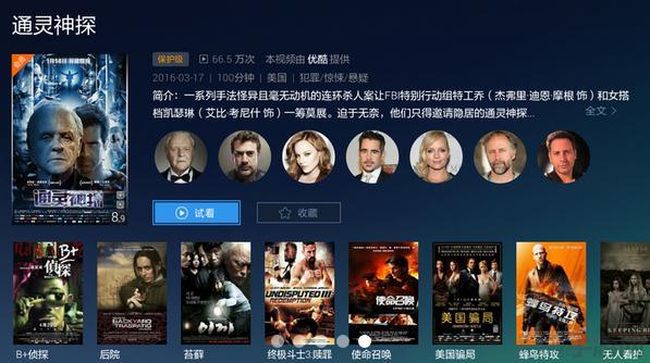 優酷視頻tv版(CIBN酷喵)界面展示2