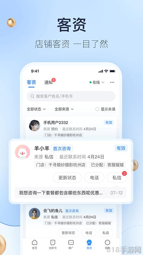 婚禮紀商家版界面展示2