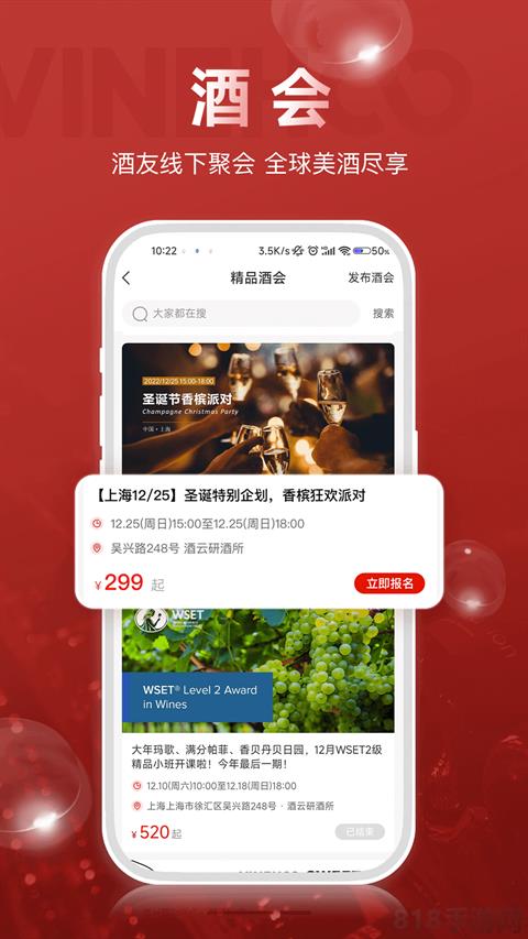 論酒app界面展示2