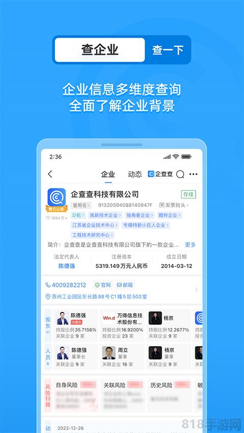 手機企查查界面展示2
