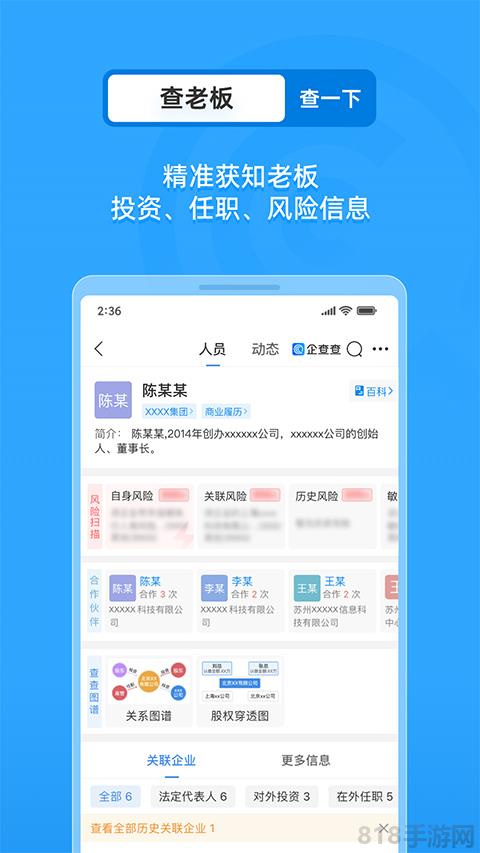手機企查查界面展示2