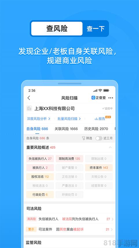 手機企查查界面展示2
