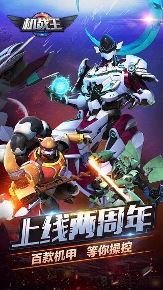 機戰王無限金幣無限鉆石版界面展示2